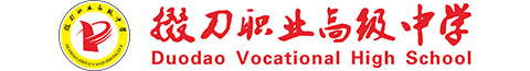 掇刀职业高级中学